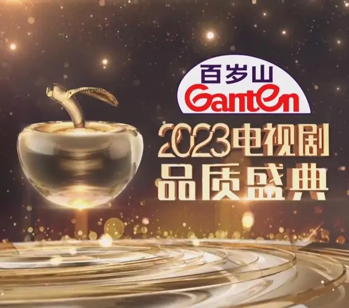 东方卫视2023电视剧品质盛典：星光璀璨，年度佳作荣耀加冕！