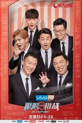 爆笑来袭！《极限挑战第四季》：这不仅仅是综艺，更是生活百态的真实写照！