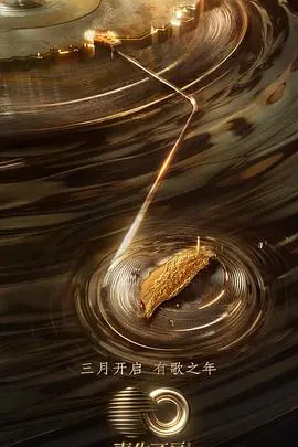 《声生不息·宝岛季会员版》：经典金曲唤醒回忆，深度解读与幕后花絮全揭秘！