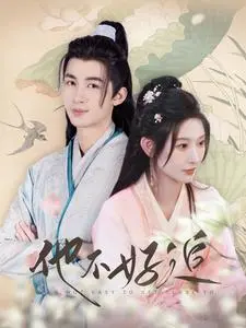 《他不好追》：高冷男神恋爱攻略，追到手就赚翻！