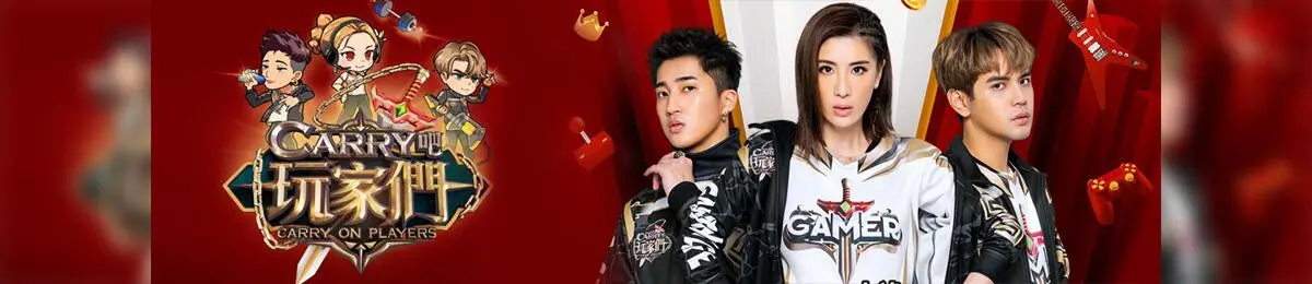 游戏人生！《Carry吧玩家们》：菜鸟变大神，电竞热血燃爆银幕！
