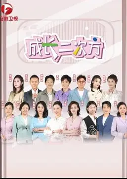 《成长二次方》影评：当青春撞上量子力学，这场成长风暴颠覆你的认知！