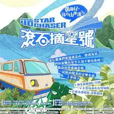 星际冒险的惊险旅程：滚石摘星号的科幻传奇故事