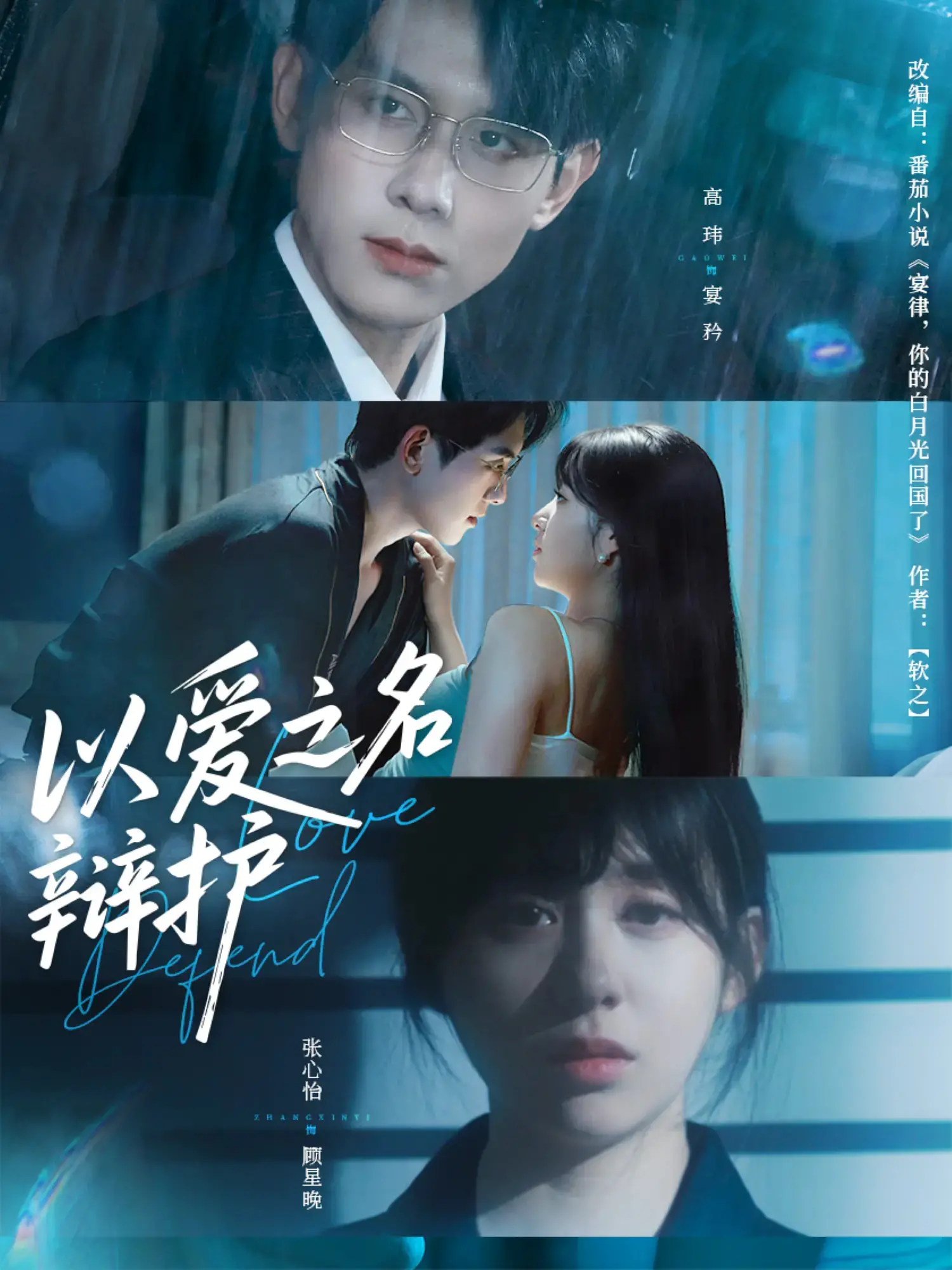 《以爱之名辩护》：当爱情成为枷锁，看律师如何为爱与正义博弈？