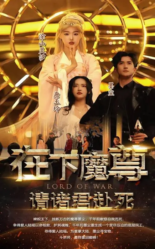 《在下魔君，请诸位赴死》：反套路魔君的爆笑复仇之路，谁说魔君一定要坏？