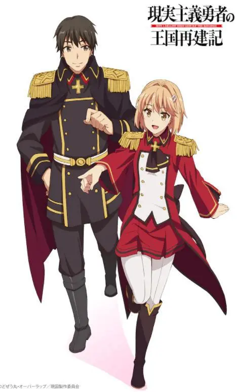 《现实主义勇者的王国再建记第二季》：异世界内政的终极进化？当理想照进现实，少年国王的史诗征程！