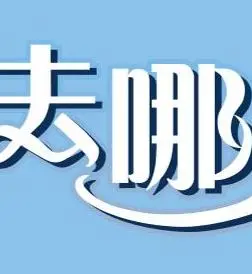 爆笑公路喜剧！《小姐姐去哪儿》：一场说走就走的疯狂冒险之旅