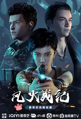 《风火战纪》：美食版速度与激情？看小厨师如何用料理征服世界！