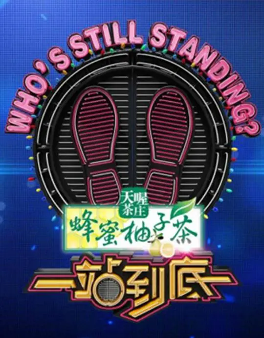 《一站到底2023》：智识巅峰对决，刷新答题新高度，看智慧火花如何点燃全场！