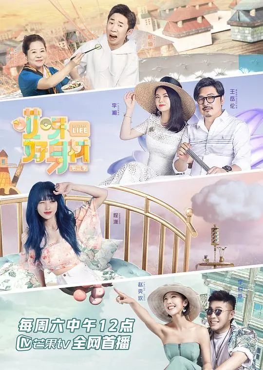 《哎呀好身材2 Plus》：明星真实生活大揭秘！不止是身材，更是健康生活态度