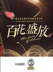 《百花盛放》：一曲生命赞歌，照亮平凡生活中的璀璨光芒