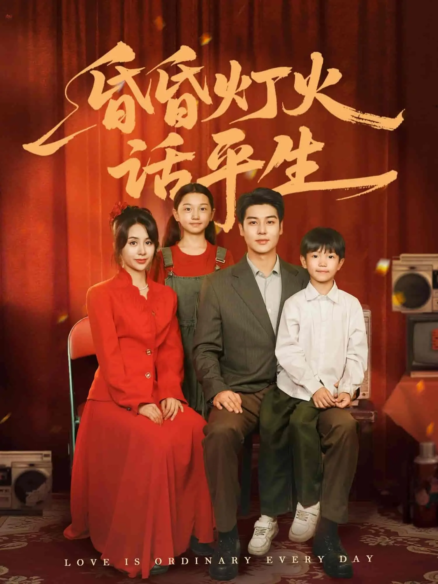 《昏昏灯火话平生》：照进现实的孤寂与温情，一场平凡人生的史诗！