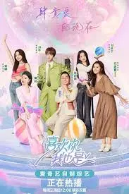 《喜欢你我也是第五季》：真情碰撞的爱情炼金术，告别剧本，拥抱心动！