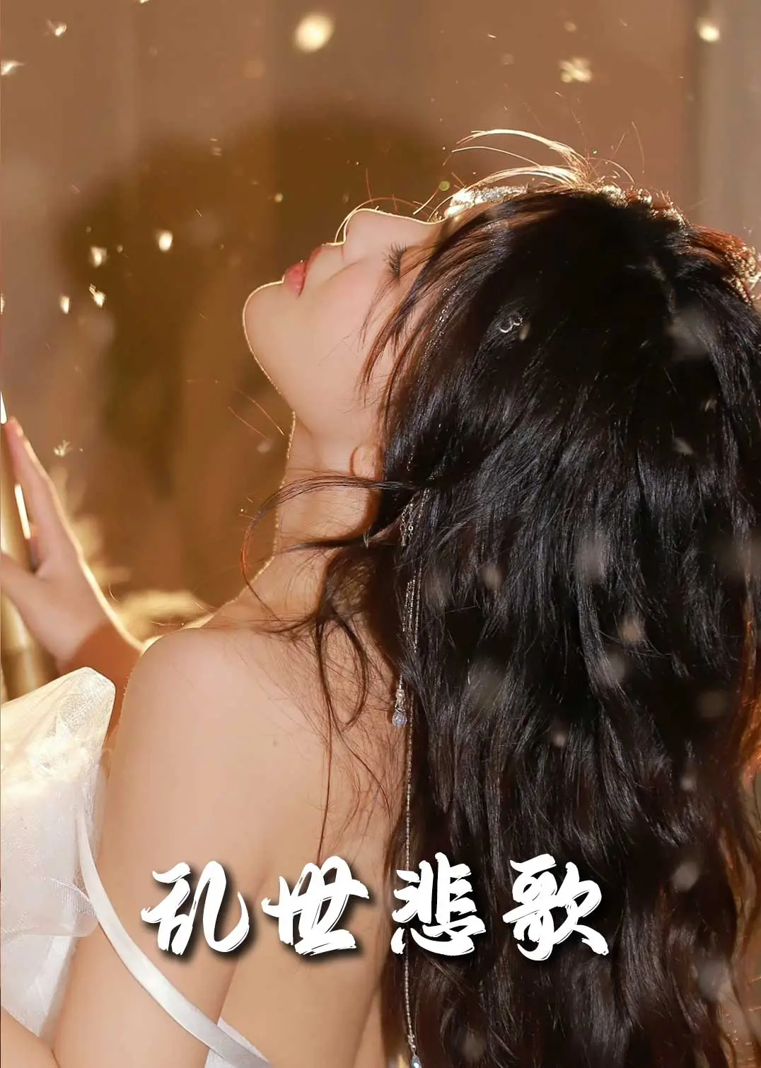 《乱世悲歌》：非洲草原上的生命绝唱，一部震撼心灵的犯罪纪录片