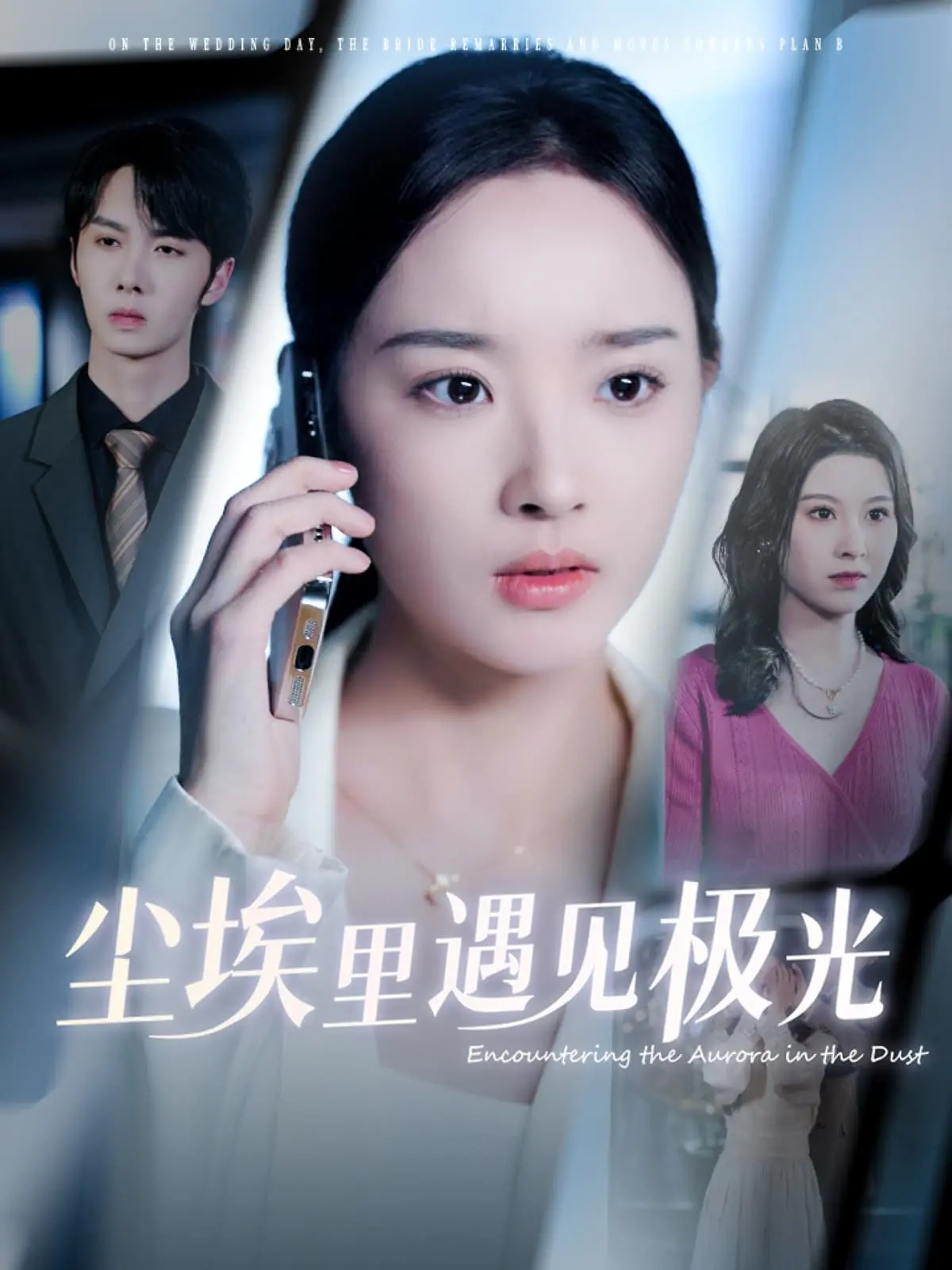 《尘埃里遇见极光》：年度催泪炸弹！比《2020 KBS演技大赏》还让人心碎！